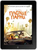 Плохие парни (2022) скачать фильм