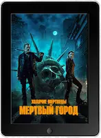 Ходячие мертвецы: город мёртвых 3 серия (2023) скачать фильм