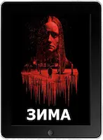 Зима Зима