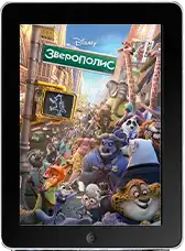 Зверополис (2016) скачать фильм